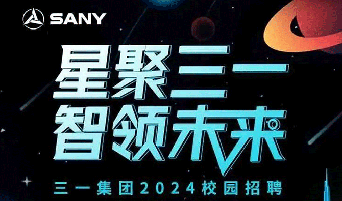 校招｜三一2024校招精选岗位补录，快上车！