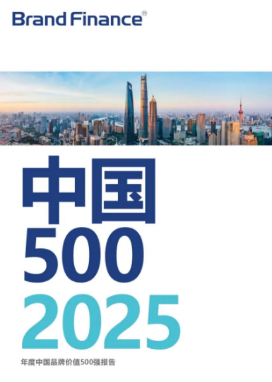 行业首位！三一上榜2025中国品牌价值500强